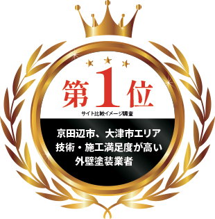 おかげさまで京田辺市,大津市エリアで3つの第1位を受賞いたしました 